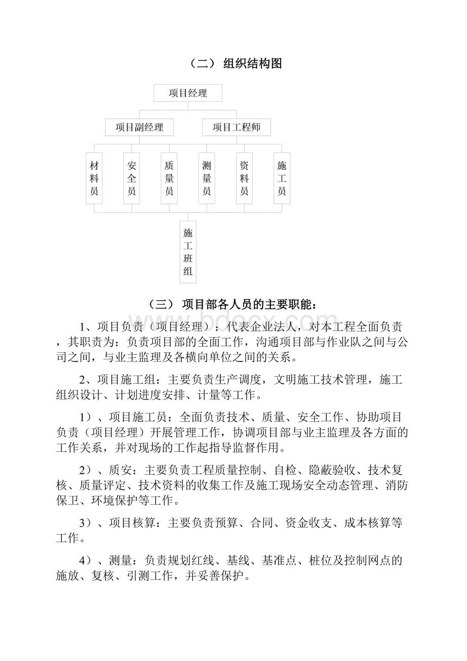 钢板桩及支撑施工方案.docx_第3页