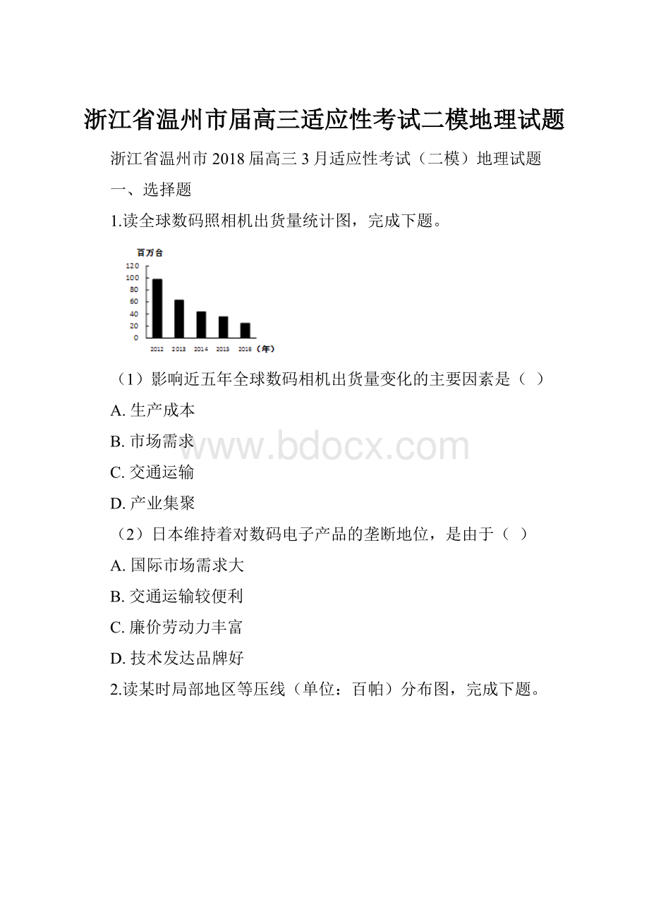 浙江省温州市届高三适应性考试二模地理试题.docx_第1页