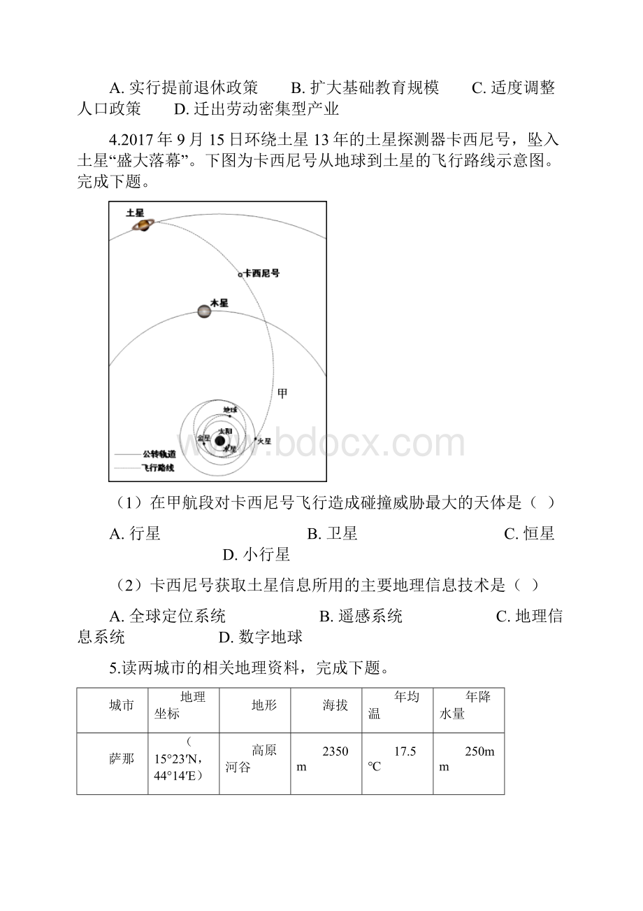 浙江省温州市届高三适应性考试二模地理试题.docx_第3页