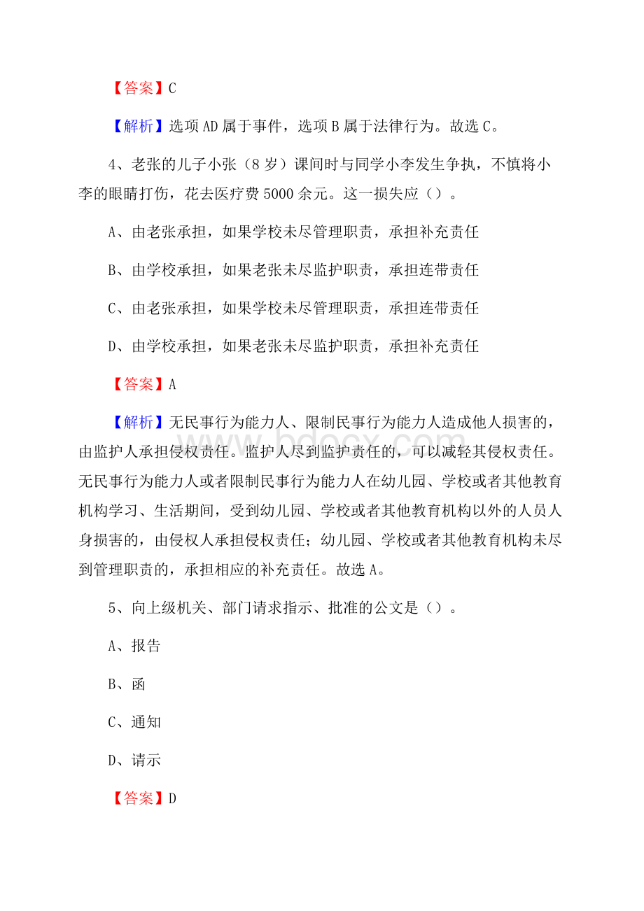 上半年辽宁省辽阳市宏伟区事业单位《综合基础知识》试题.docx_第3页