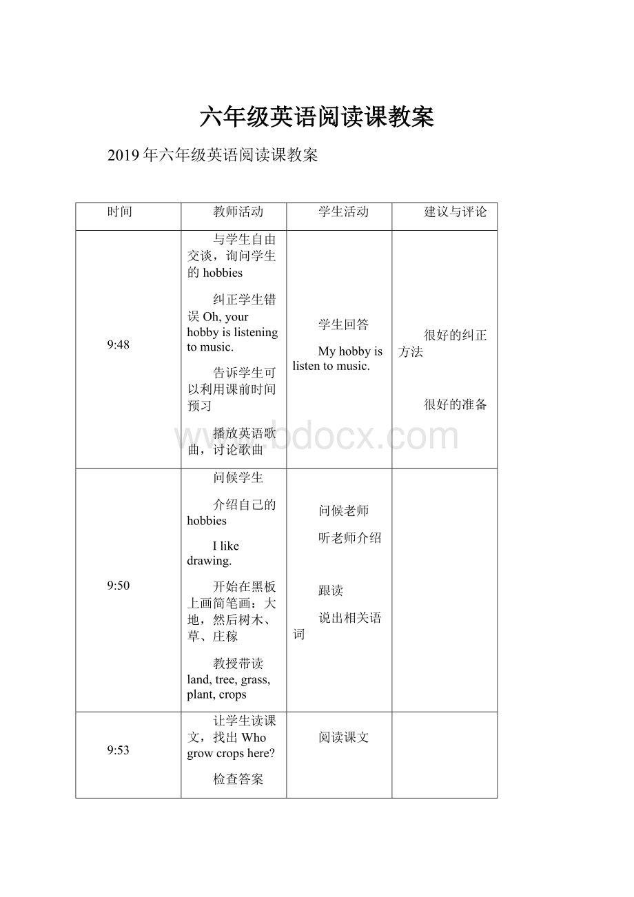 六年级英语阅读课教案.docx_第1页