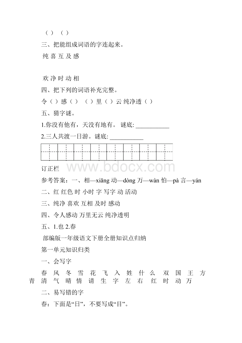 部编版一年级下册语文一课一练4猜字谜含答案doc.docx_第2页