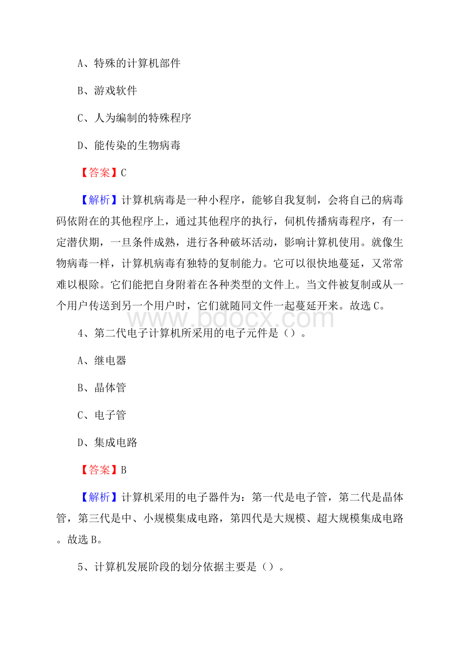 浑源县上半年事业单位计算机岗位专业知识试题.docx_第2页