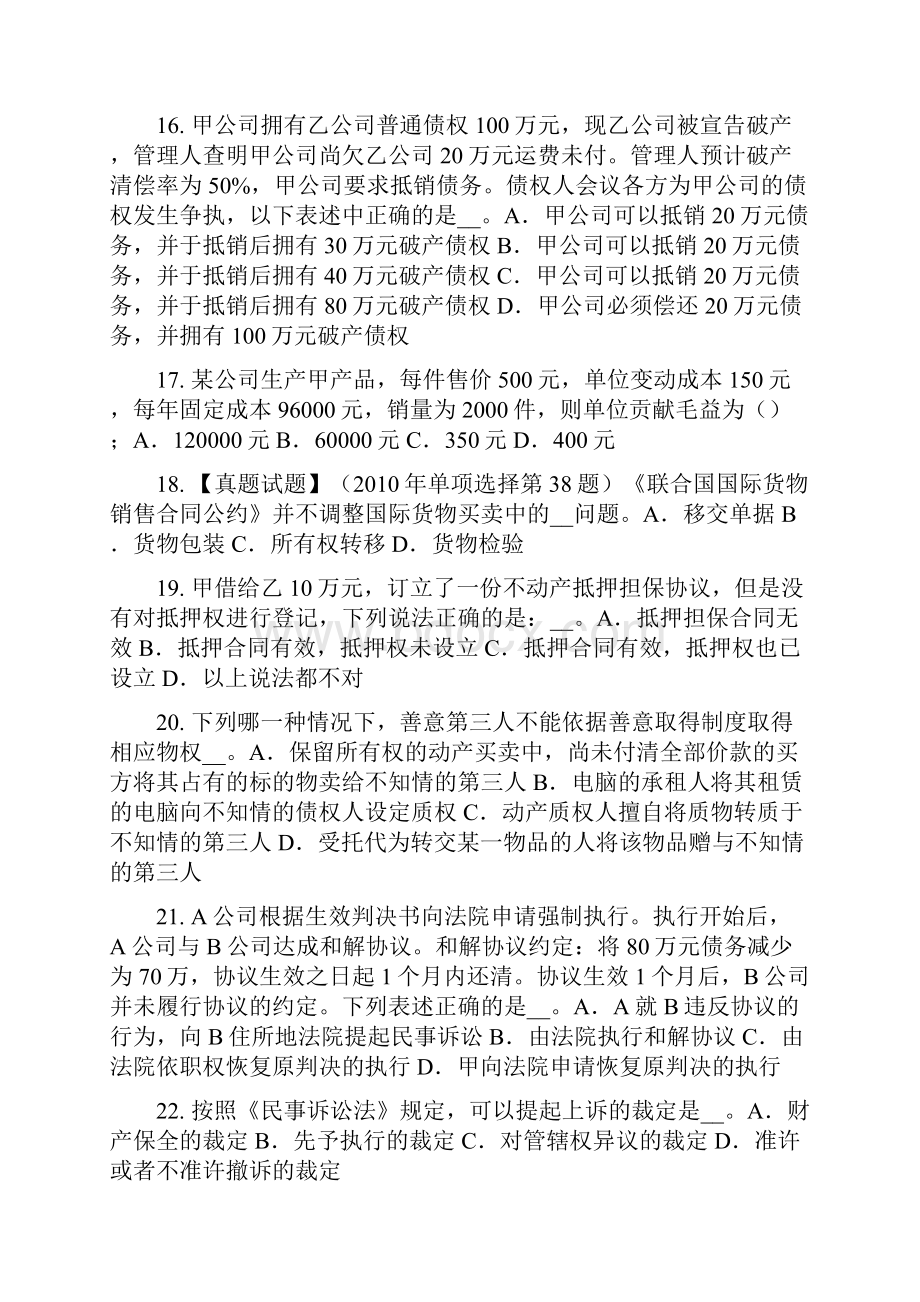 海南省企业法律顾问行政许可的费用模拟试题.docx_第3页