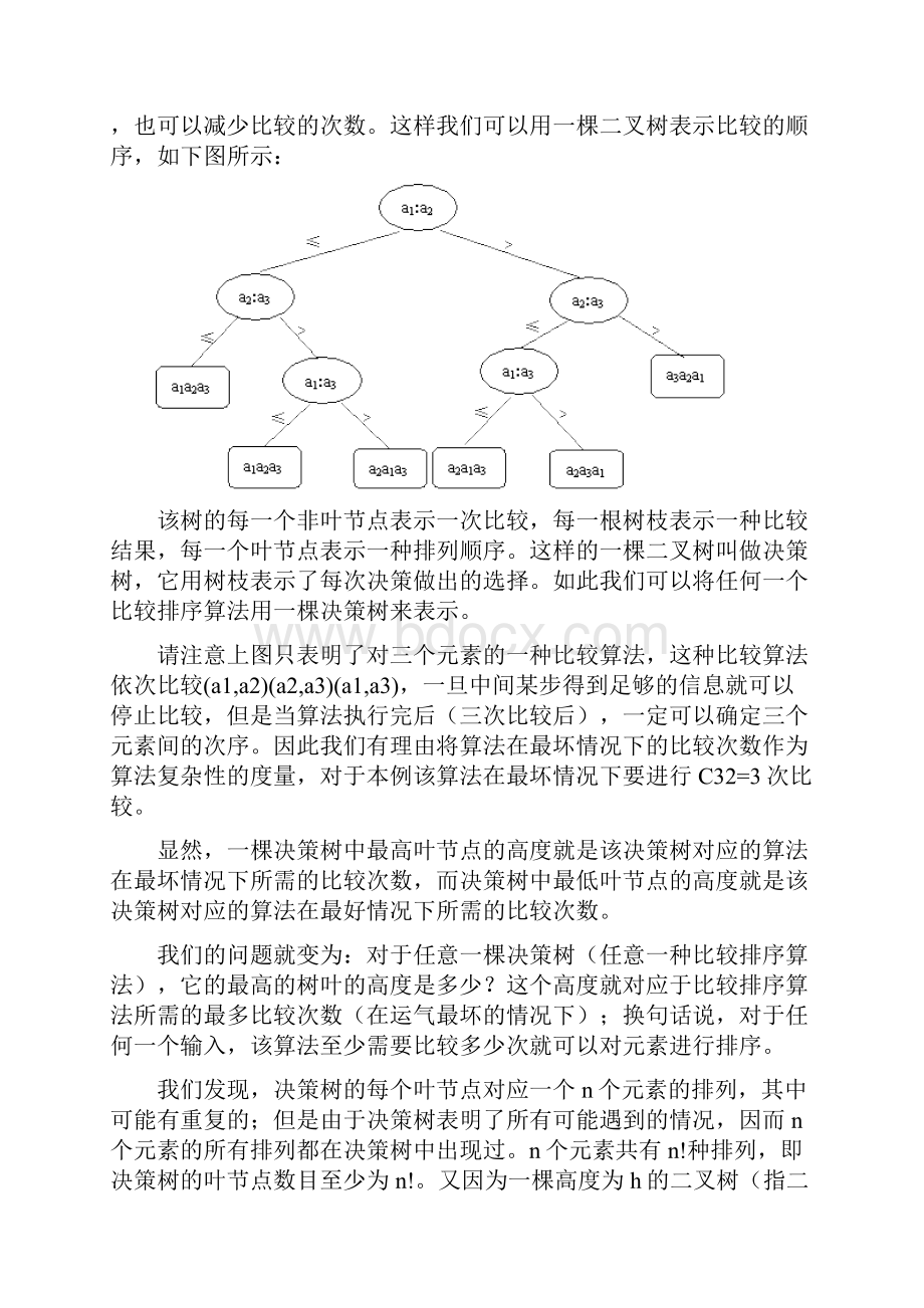 排序问题的计算复杂性.docx_第2页