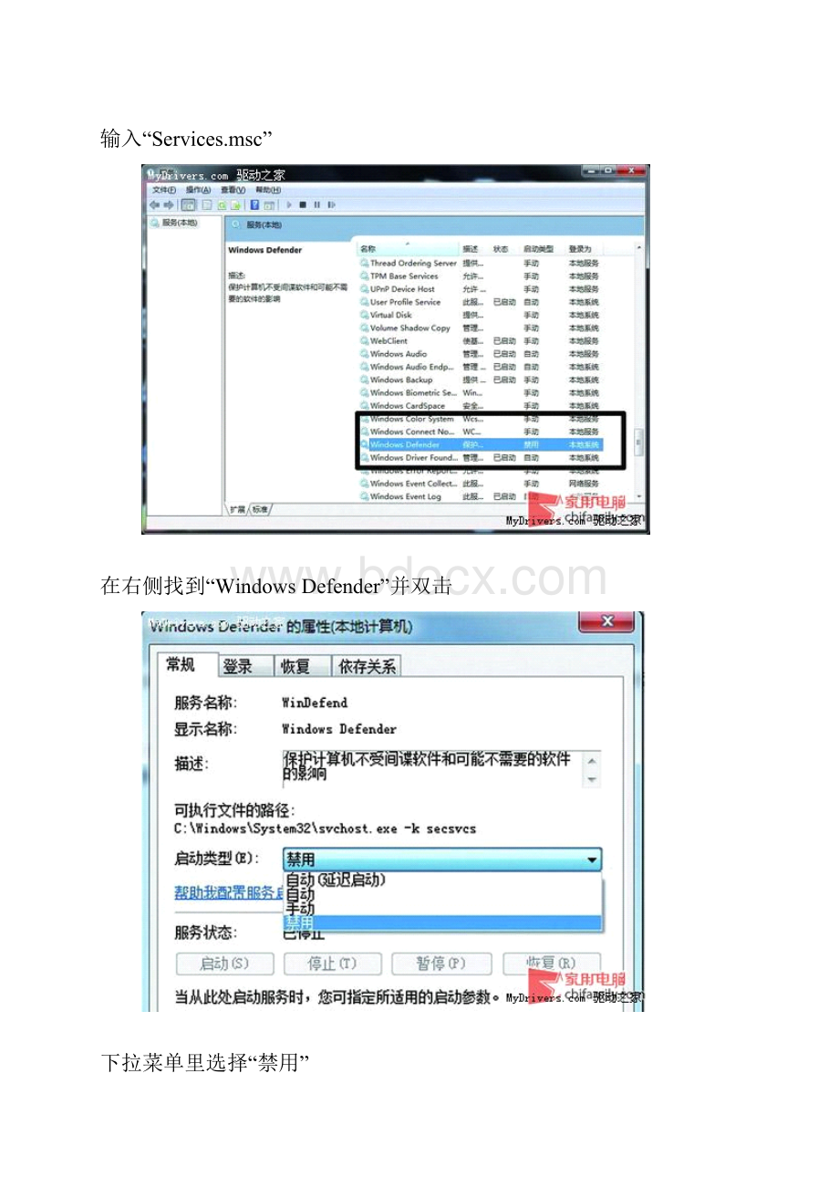 Win7旗舰版系统优化.docx_第2页