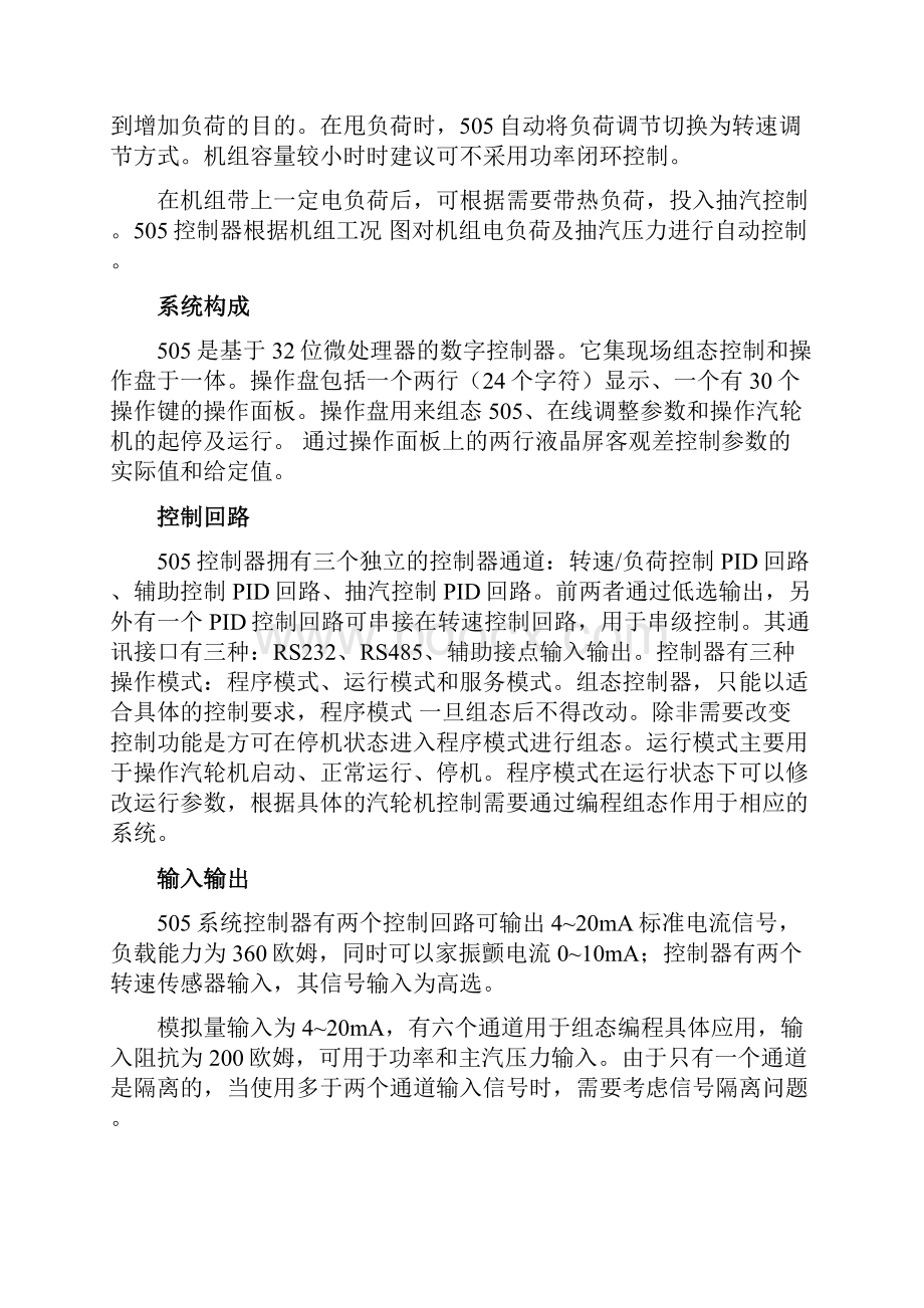 505汽轮机调速系统说明书.docx_第2页