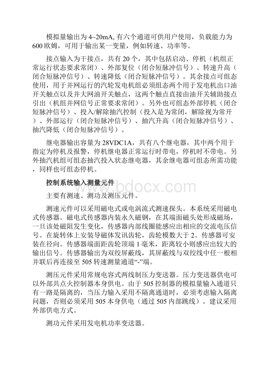 505汽轮机调速系统说明书.docx_第3页