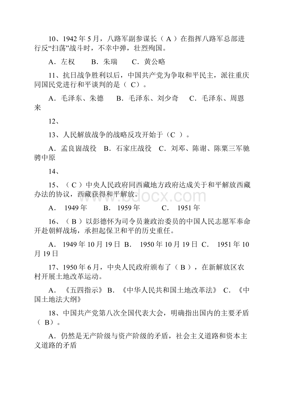 党史知识竞赛题100.docx_第2页