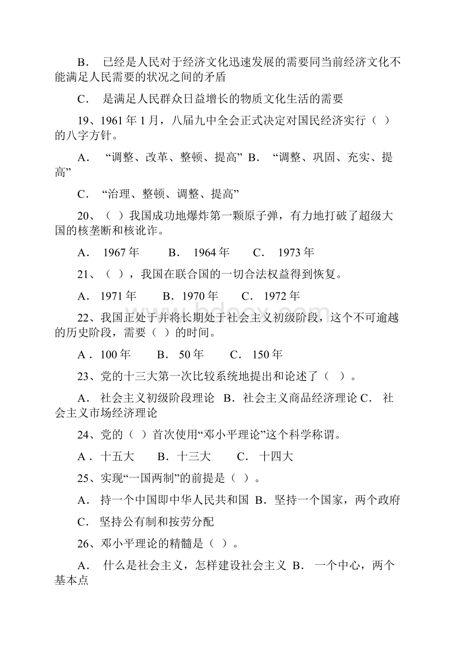 党史知识竞赛题100.docx_第3页