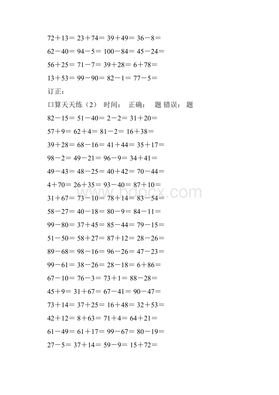 人教版小学数学二年级上册口算天天练doc.docx_第2页