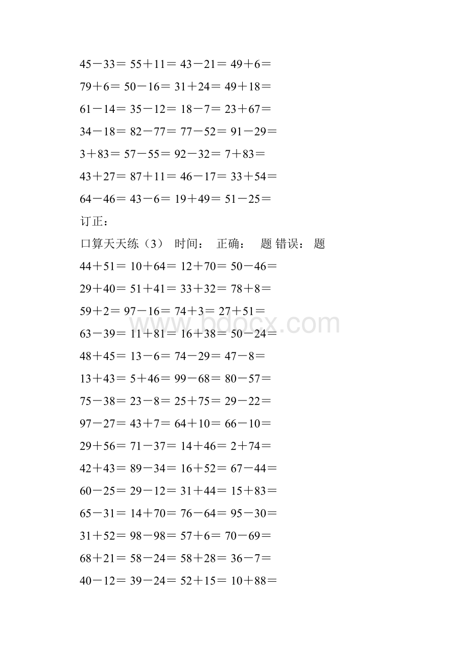 人教版小学数学二年级上册口算天天练doc.docx_第3页