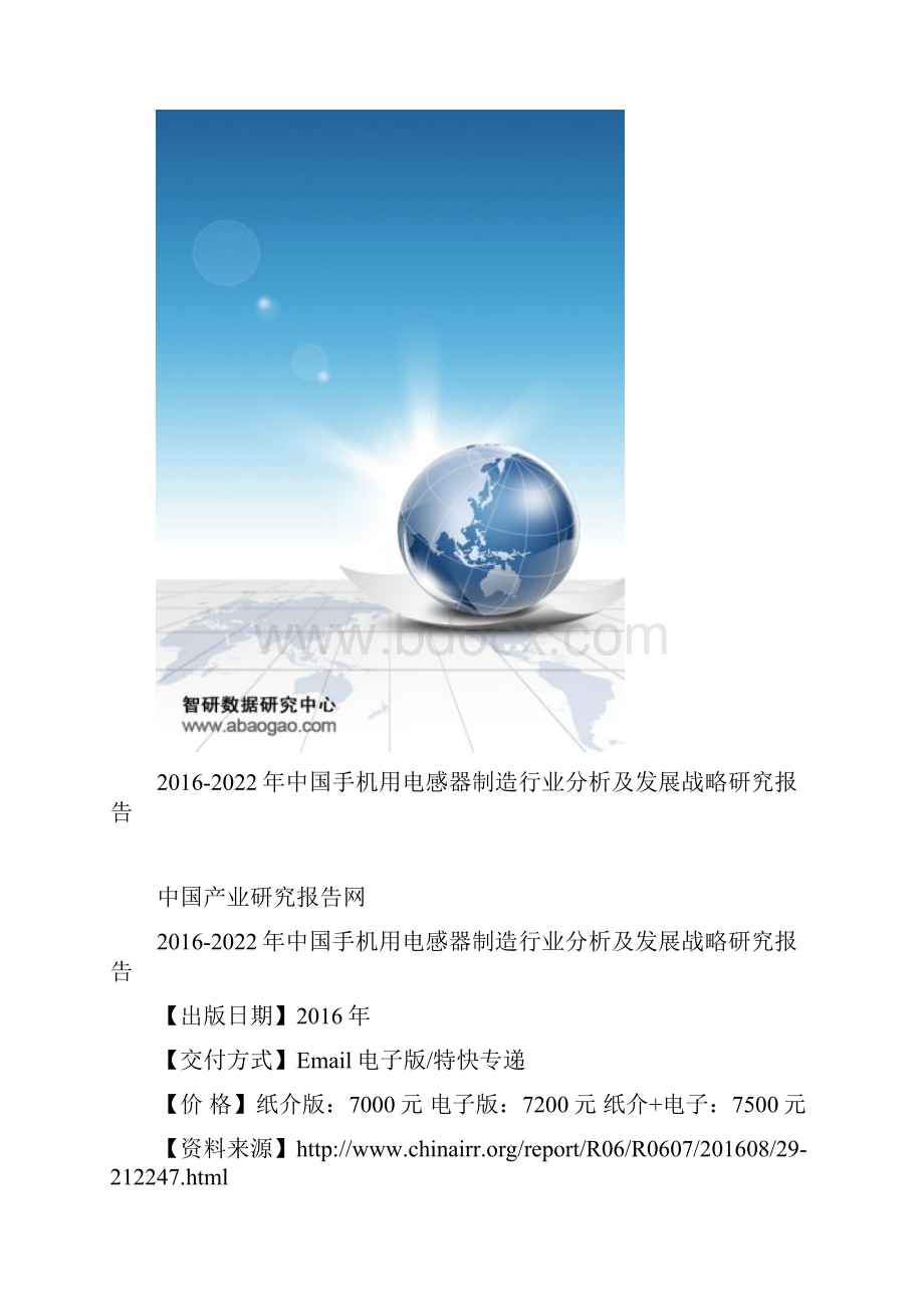 中国手机用电感器制造行业分析及发展战略研究报告.docx_第2页