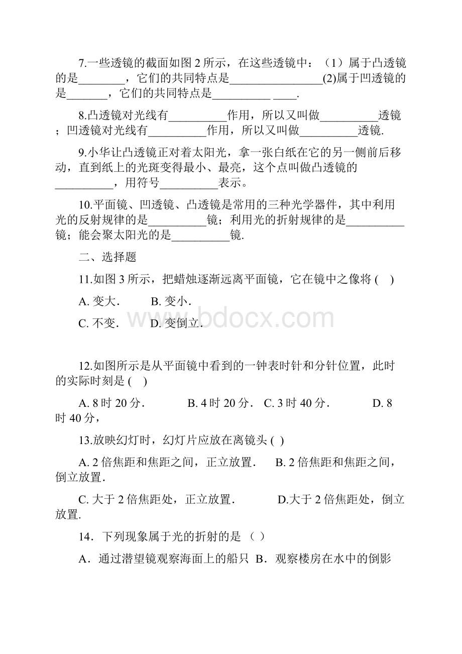 初中物理光学经典训练题集锦含答案教学教材.docx_第2页