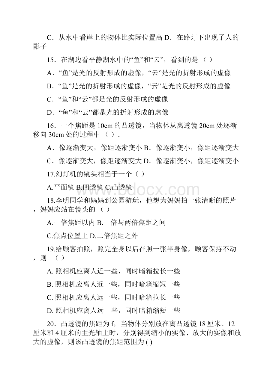 初中物理光学经典训练题集锦含答案教学教材.docx_第3页