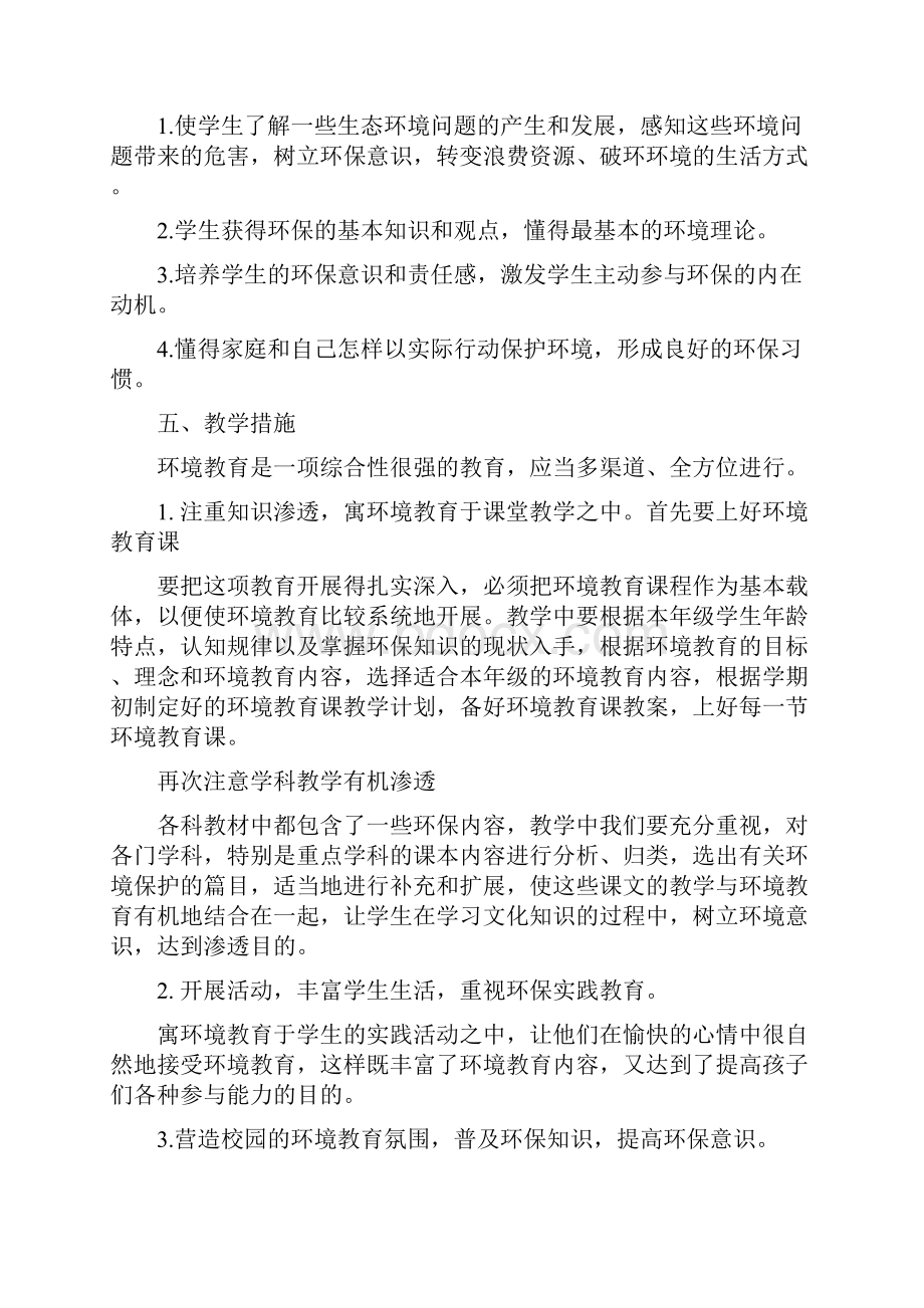 五年级环境教育全册教案计划.docx_第2页