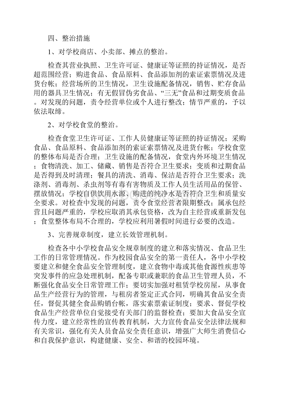 学校食品安全科普宣传教育工作方案.docx_第2页