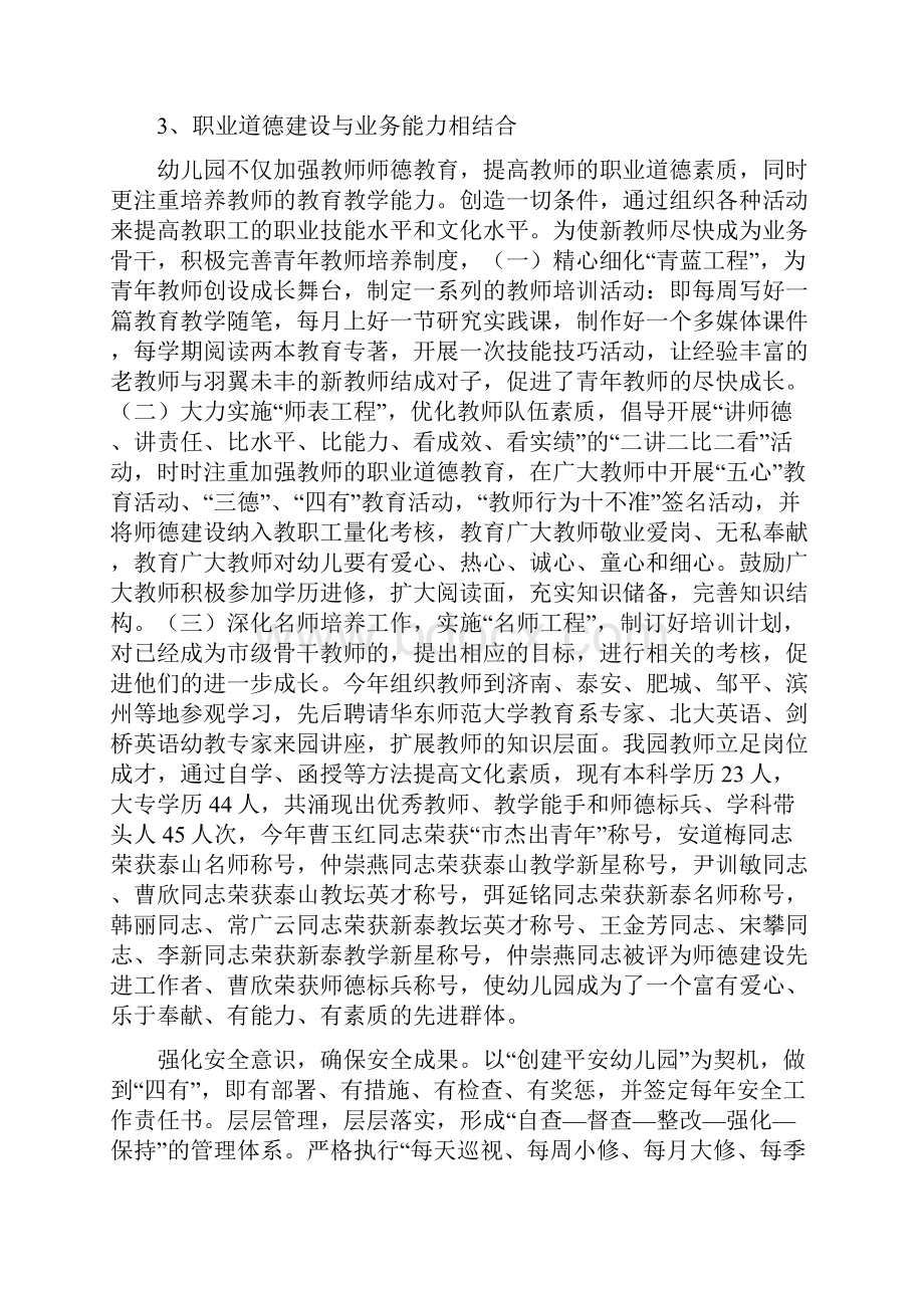 幼儿园廉政建设与政风建设总结.docx_第3页