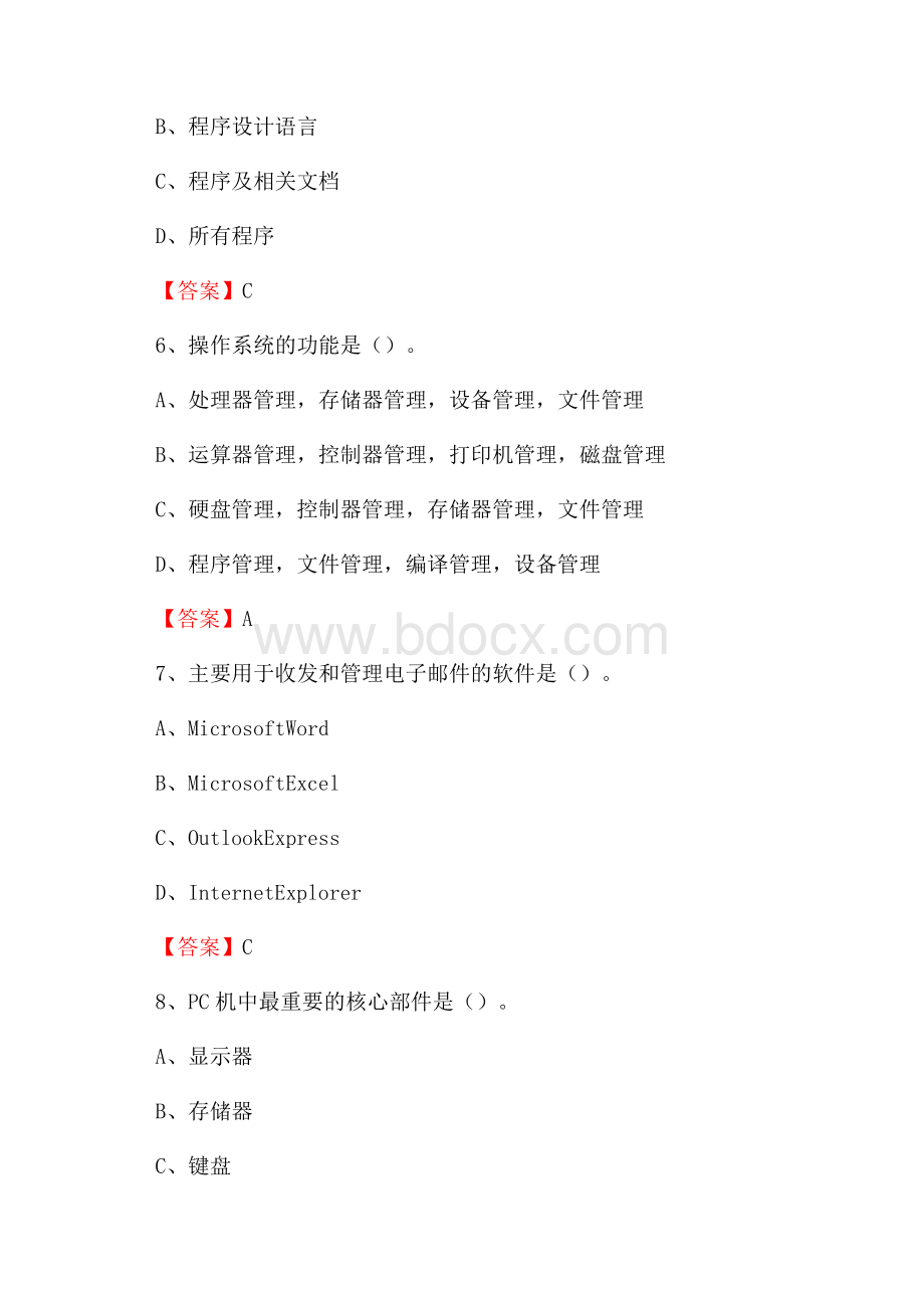 武邑县电网招聘专业岗位《计算机类》试题汇编.docx_第3页