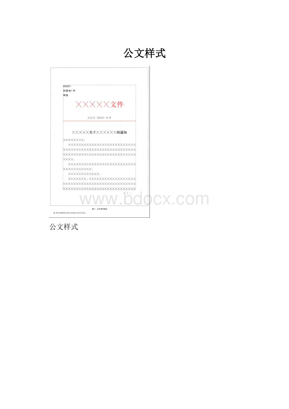 公文样式.docx_第1页