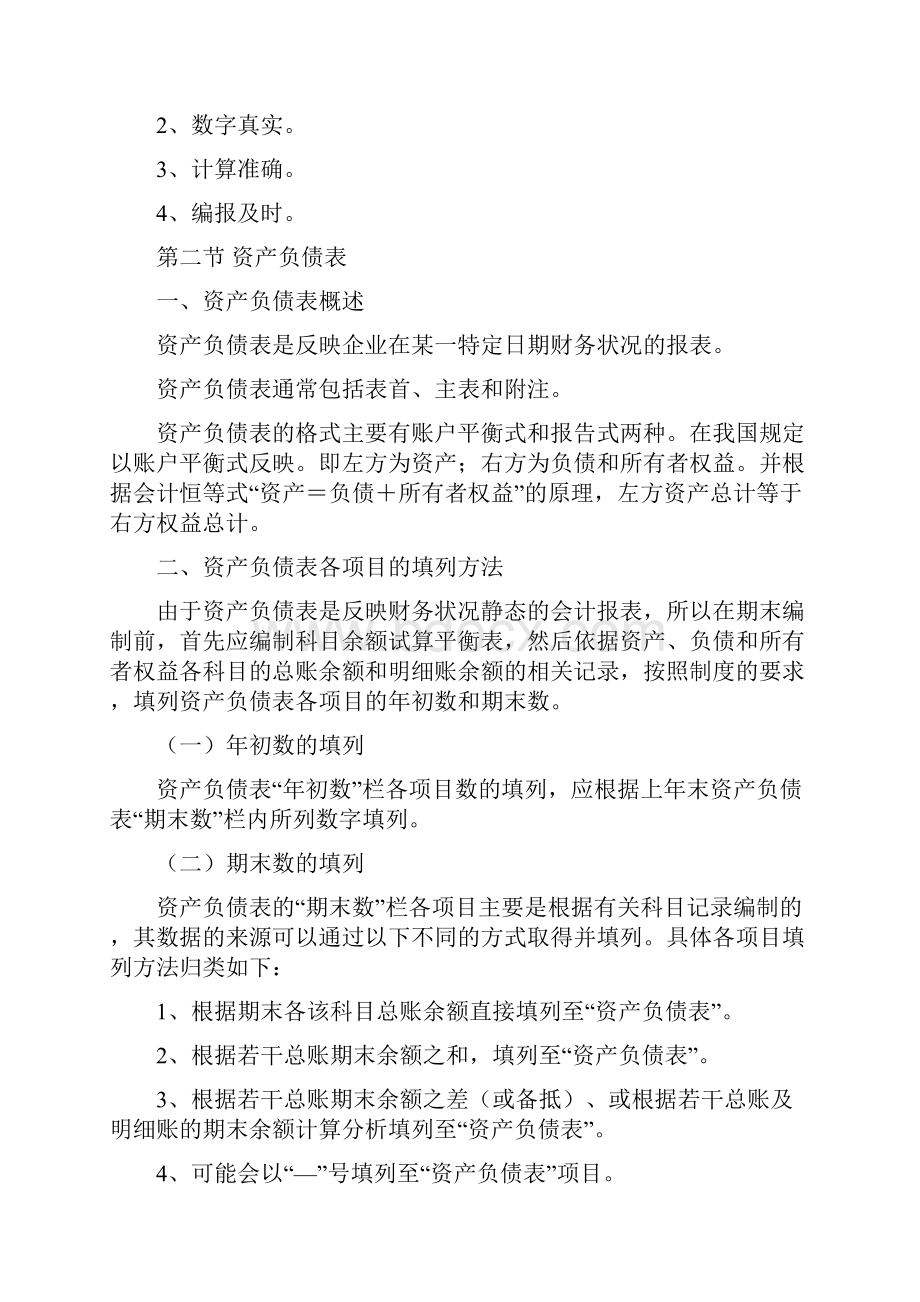 09会计学第九章财务会计报表及其分析教案讲义1教学文案.docx_第2页