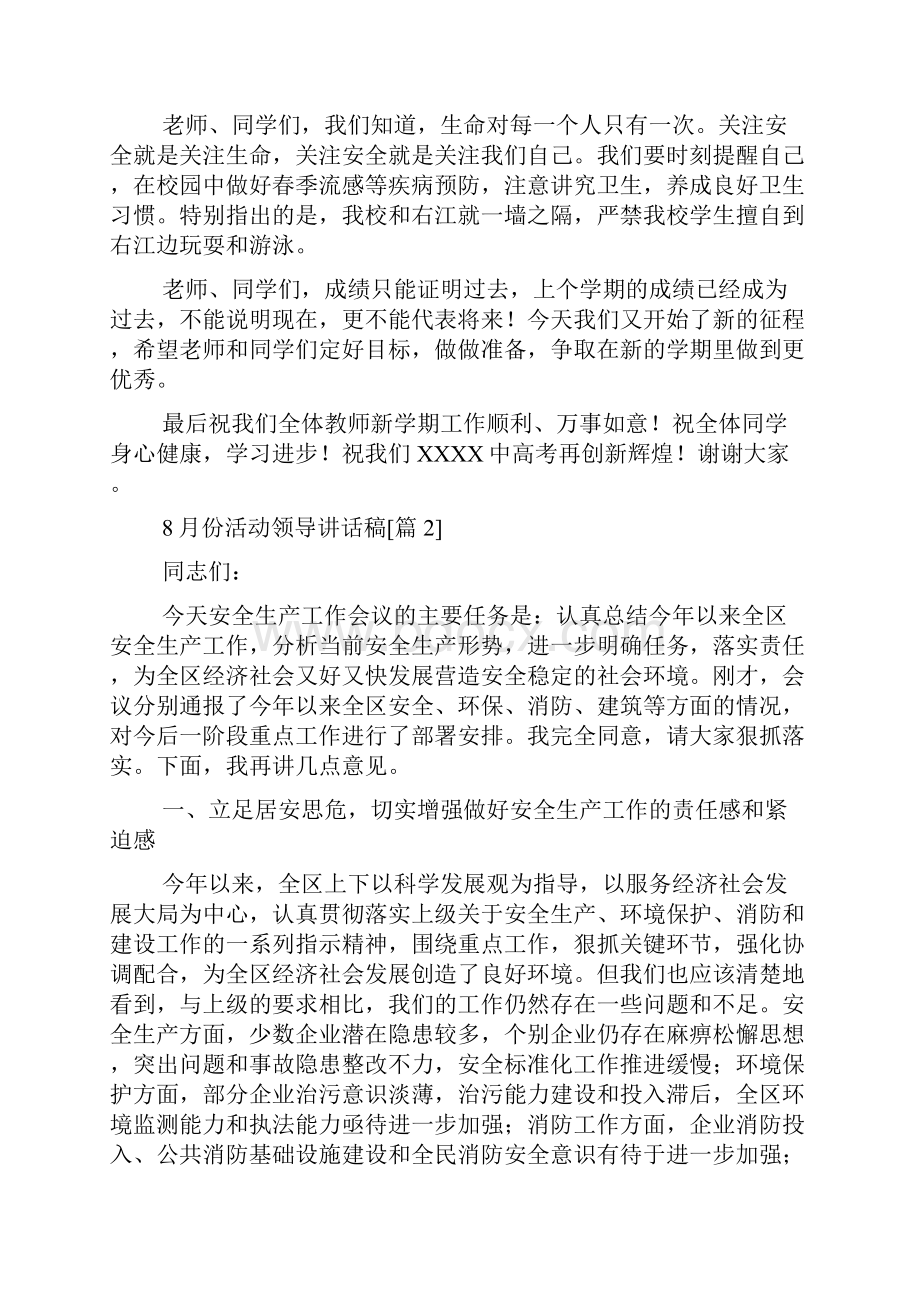 份活动领导讲话稿.docx_第2页