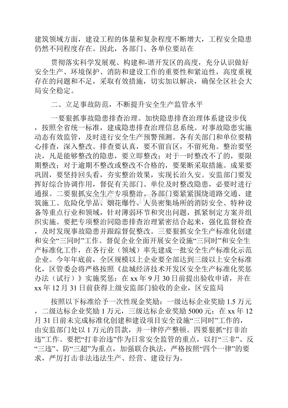 份活动领导讲话稿.docx_第3页