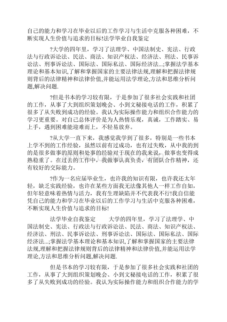 法学毕业自我鉴定精选多篇.docx_第3页