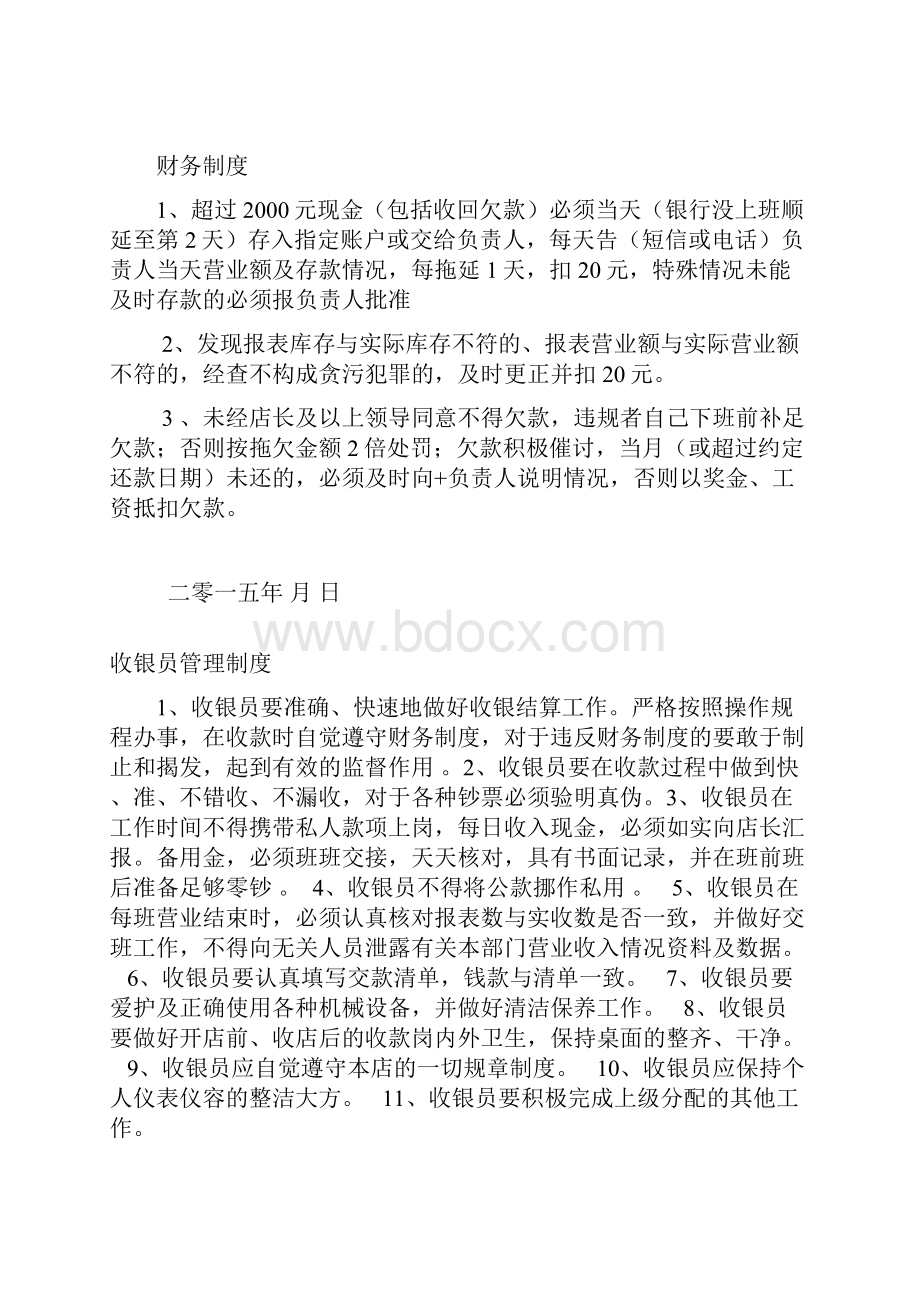 奶茶店管理制度及职责.docx_第3页