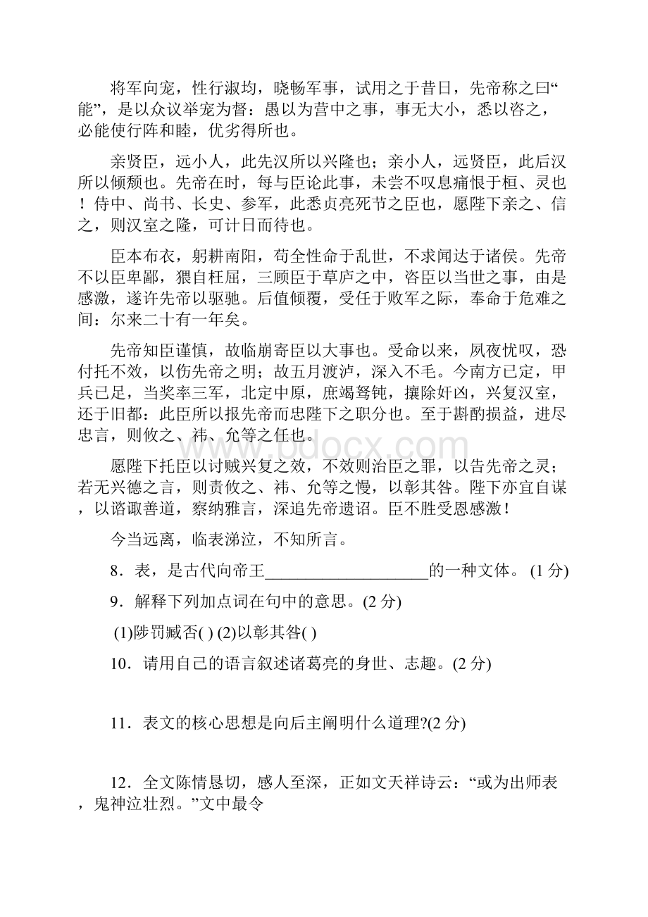 九年级语文下册第三次教学质量检测试题.docx_第3页