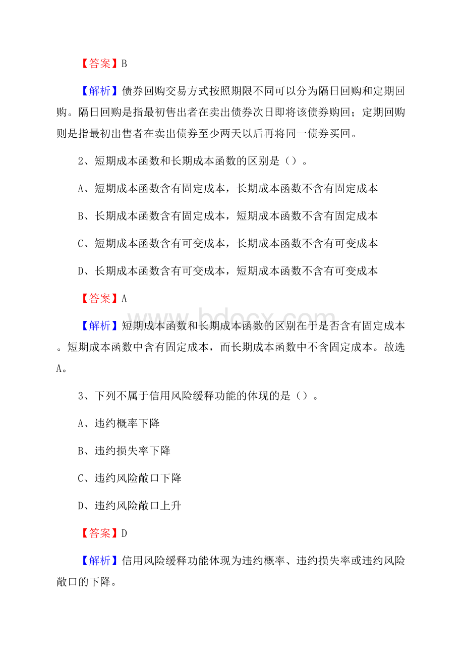 云南省昭通市昭阳区建设银行招聘考试《银行专业基础知识》试题及答案.docx_第2页