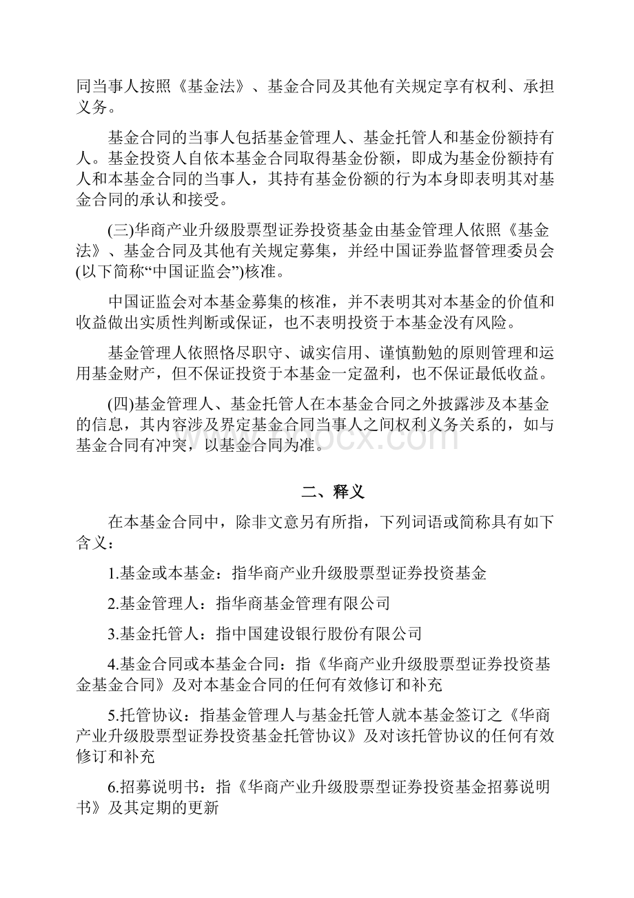 华商产业升级股票型证券投资基金.docx_第2页