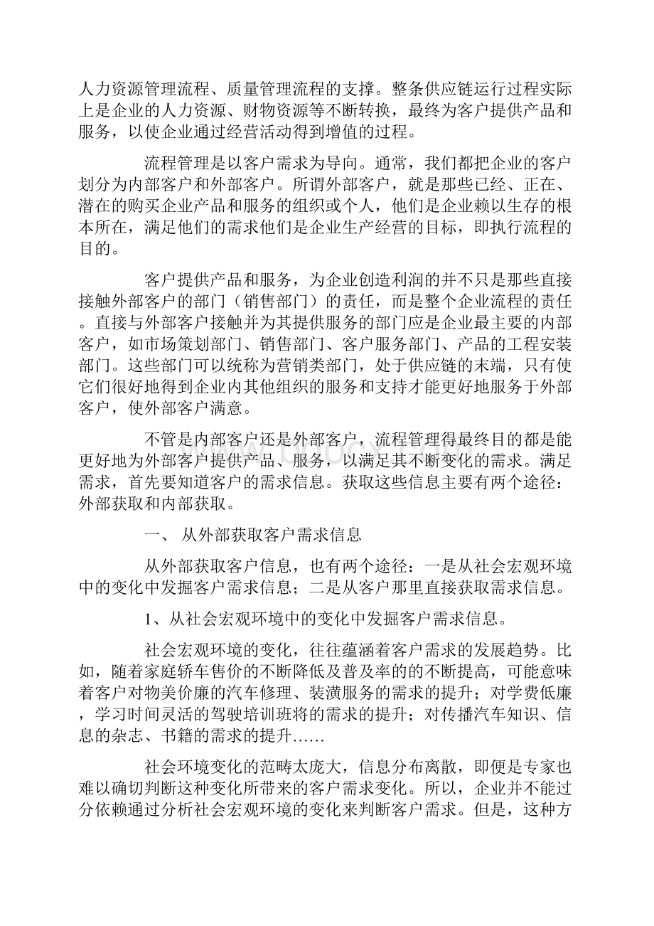 制造业的流程分析.docx_第2页