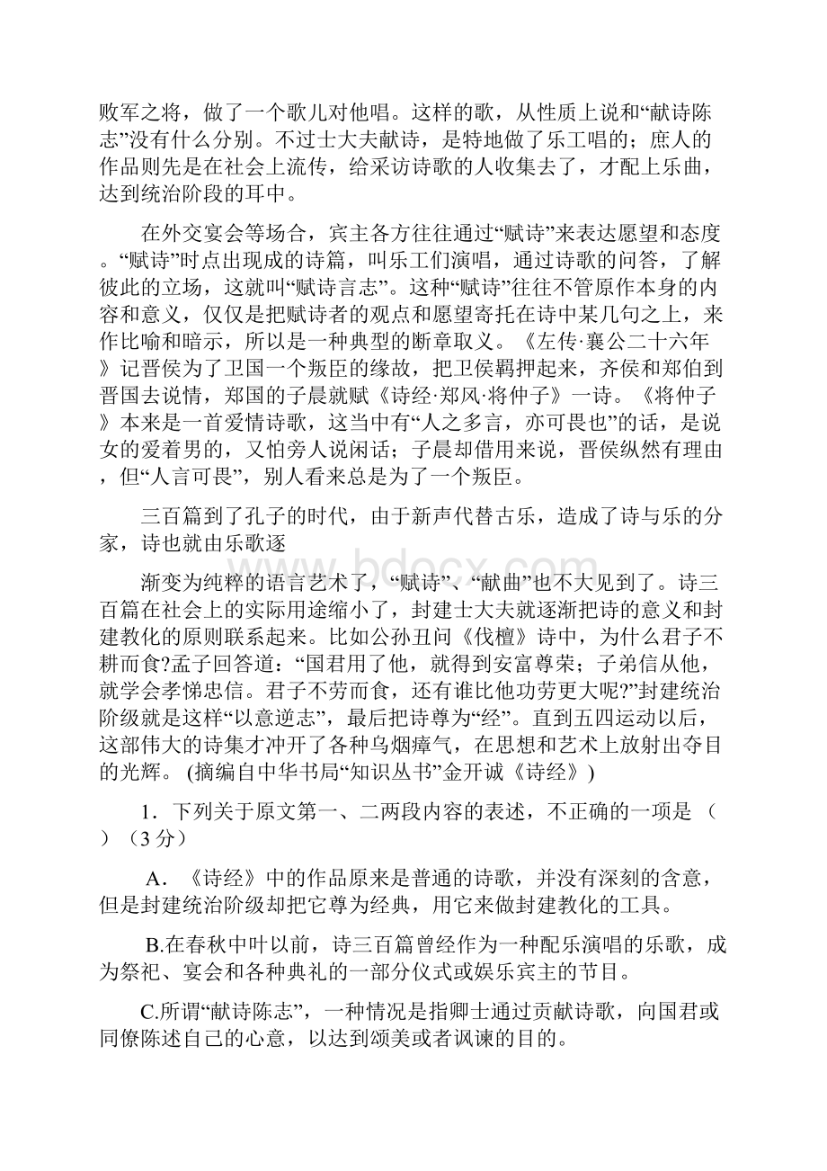 福建省龙海市学年高一下学期第一次月考语文有答案.docx_第2页
