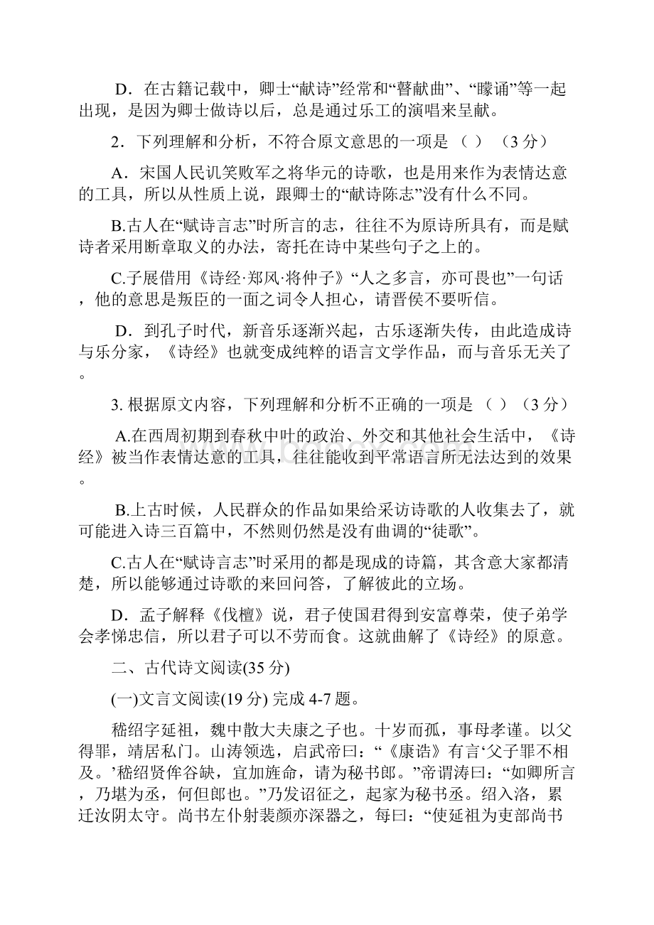 福建省龙海市学年高一下学期第一次月考语文有答案.docx_第3页
