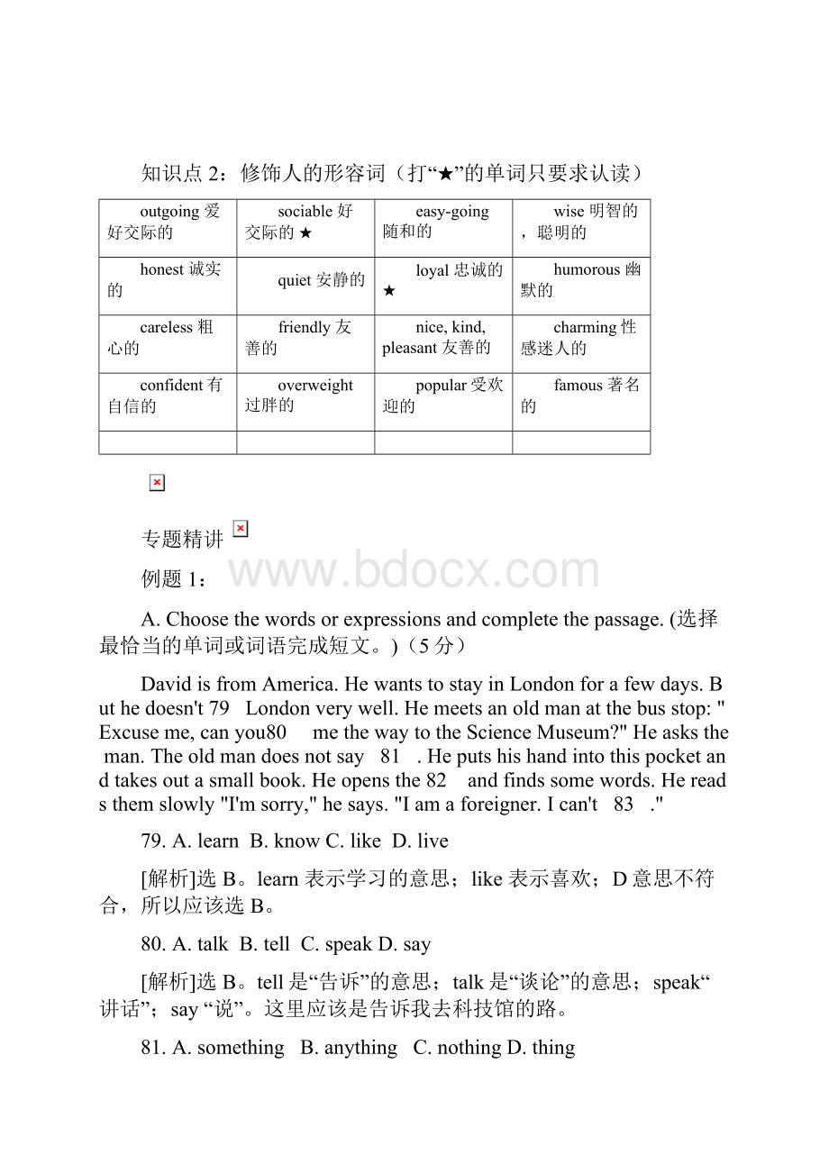 中考初中英语完形填空基础技巧.docx_第2页