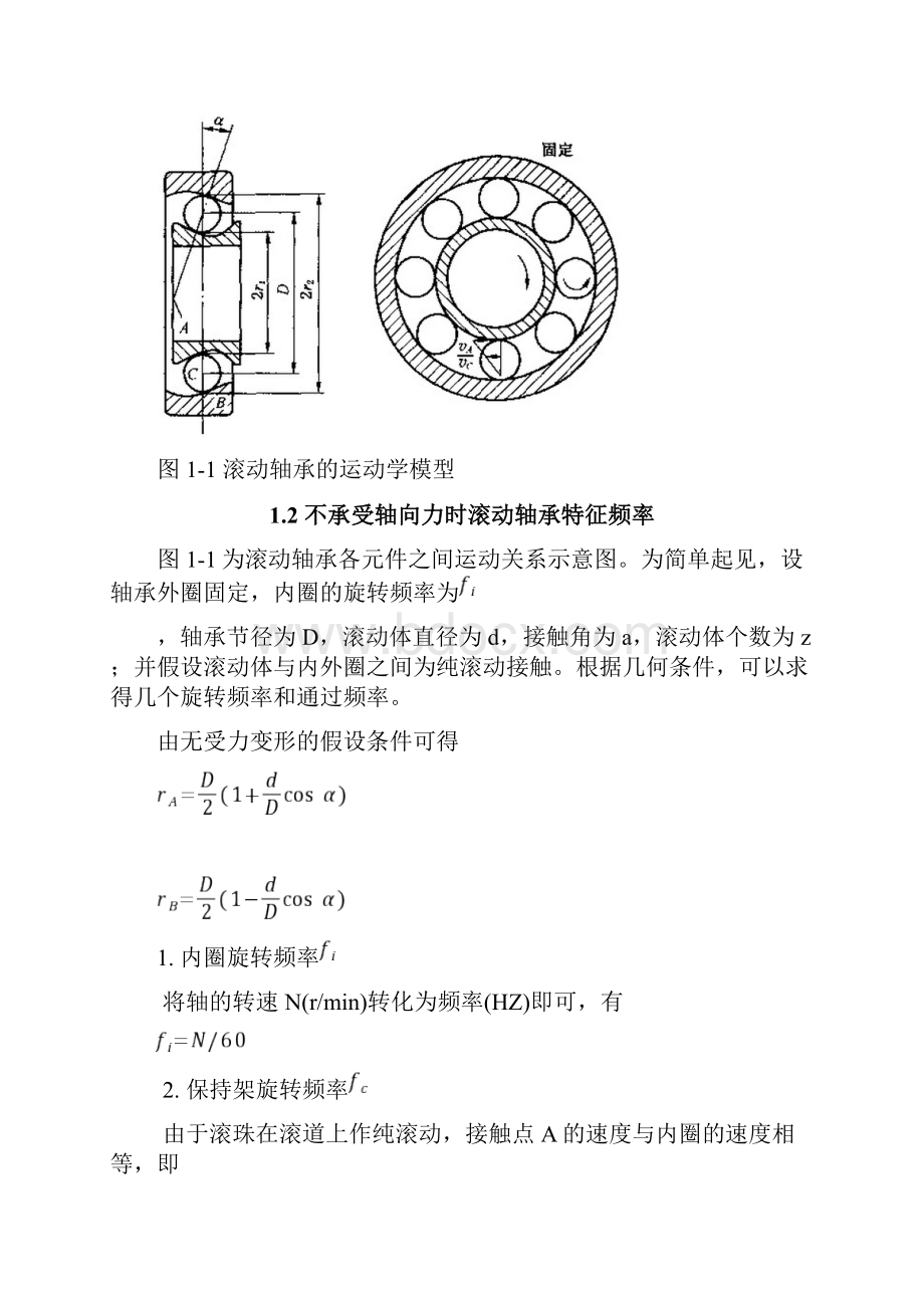 设备检测与故障诊断.docx_第3页