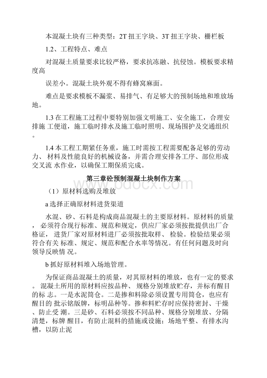 滨州港码头引堤工程护坡砼施工组织设计.docx_第2页