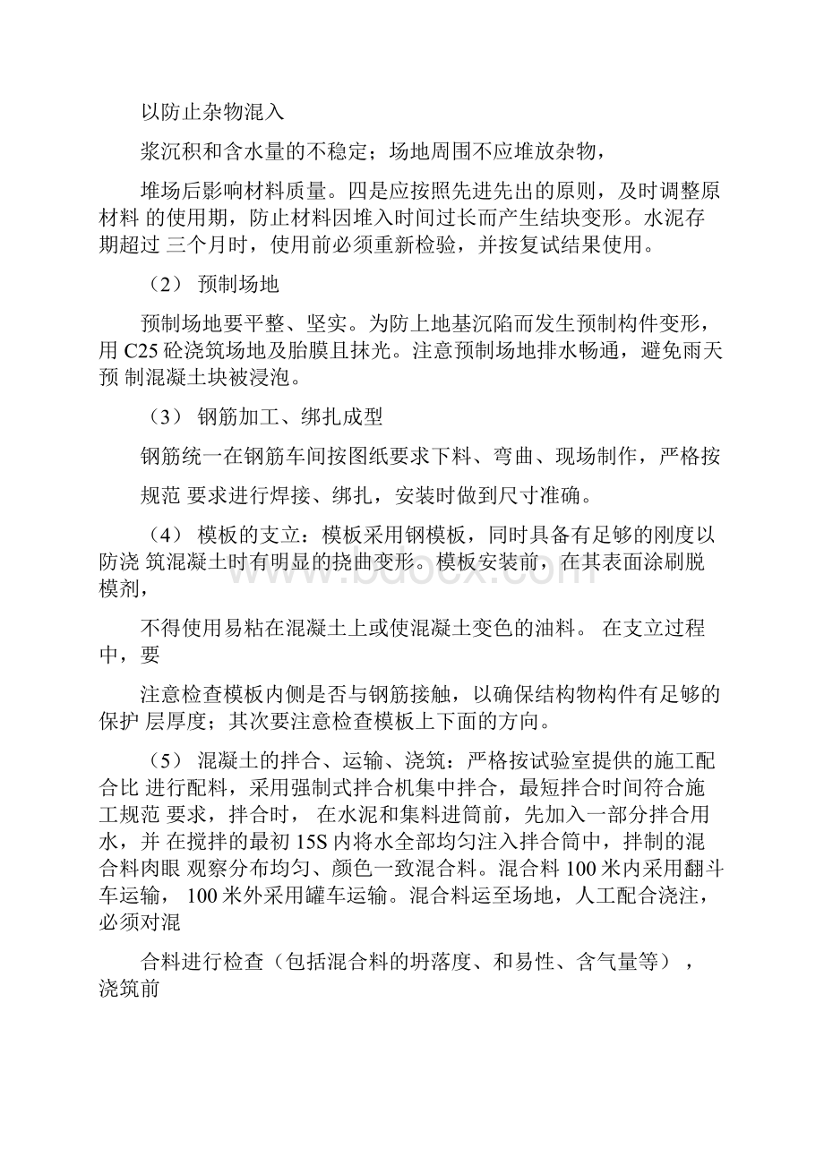 滨州港码头引堤工程护坡砼施工组织设计.docx_第3页