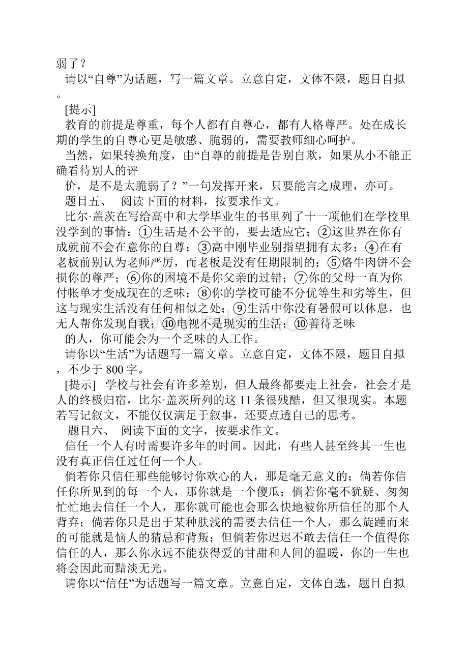 中考话题作文构思指导.docx_第3页