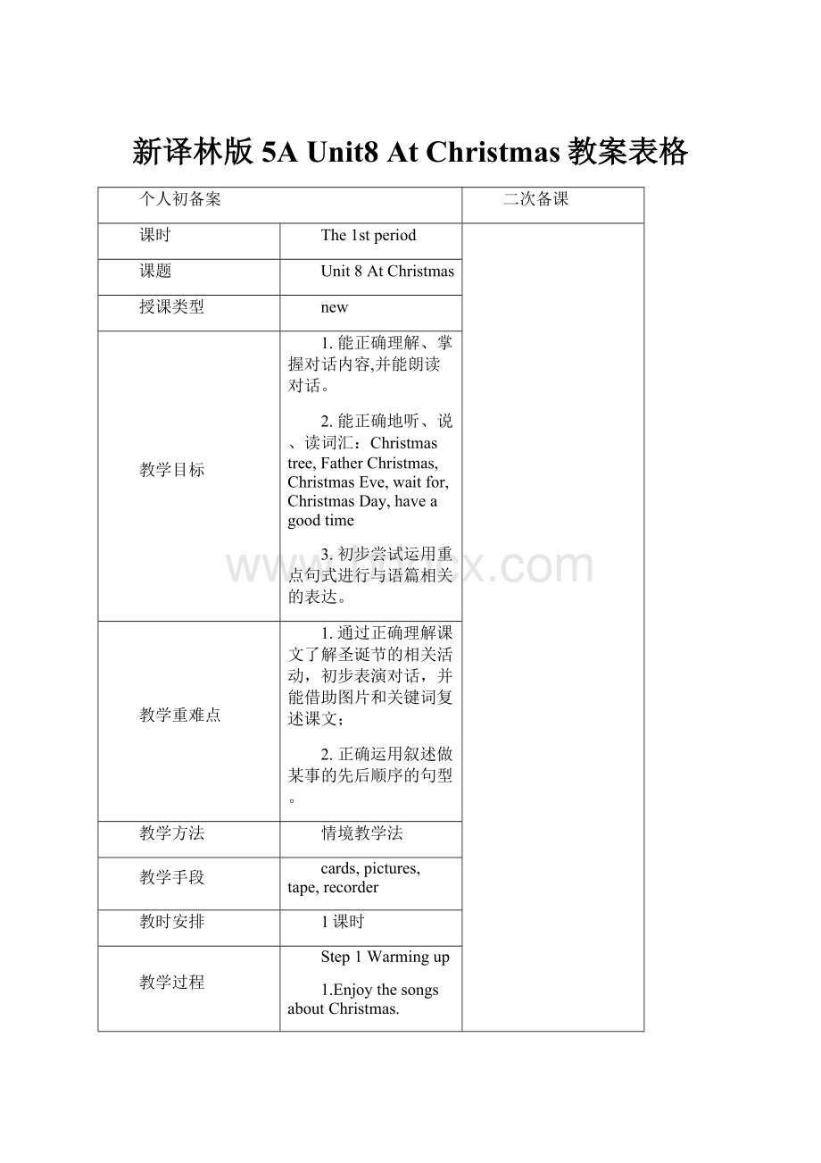 新译林版5A Unit8 At Christmas教案表格.docx_第1页