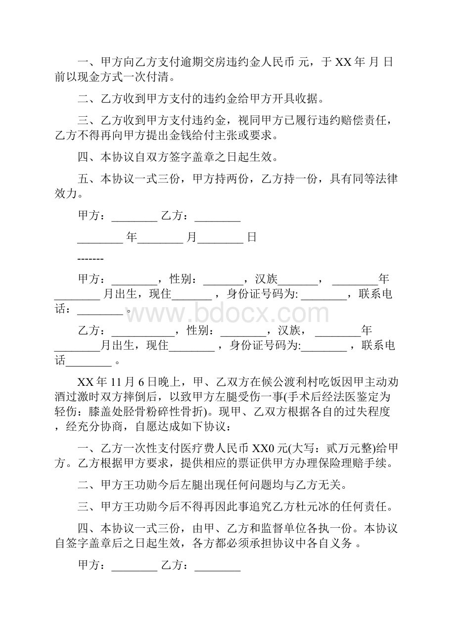 房屋租赁违约合同.docx_第2页