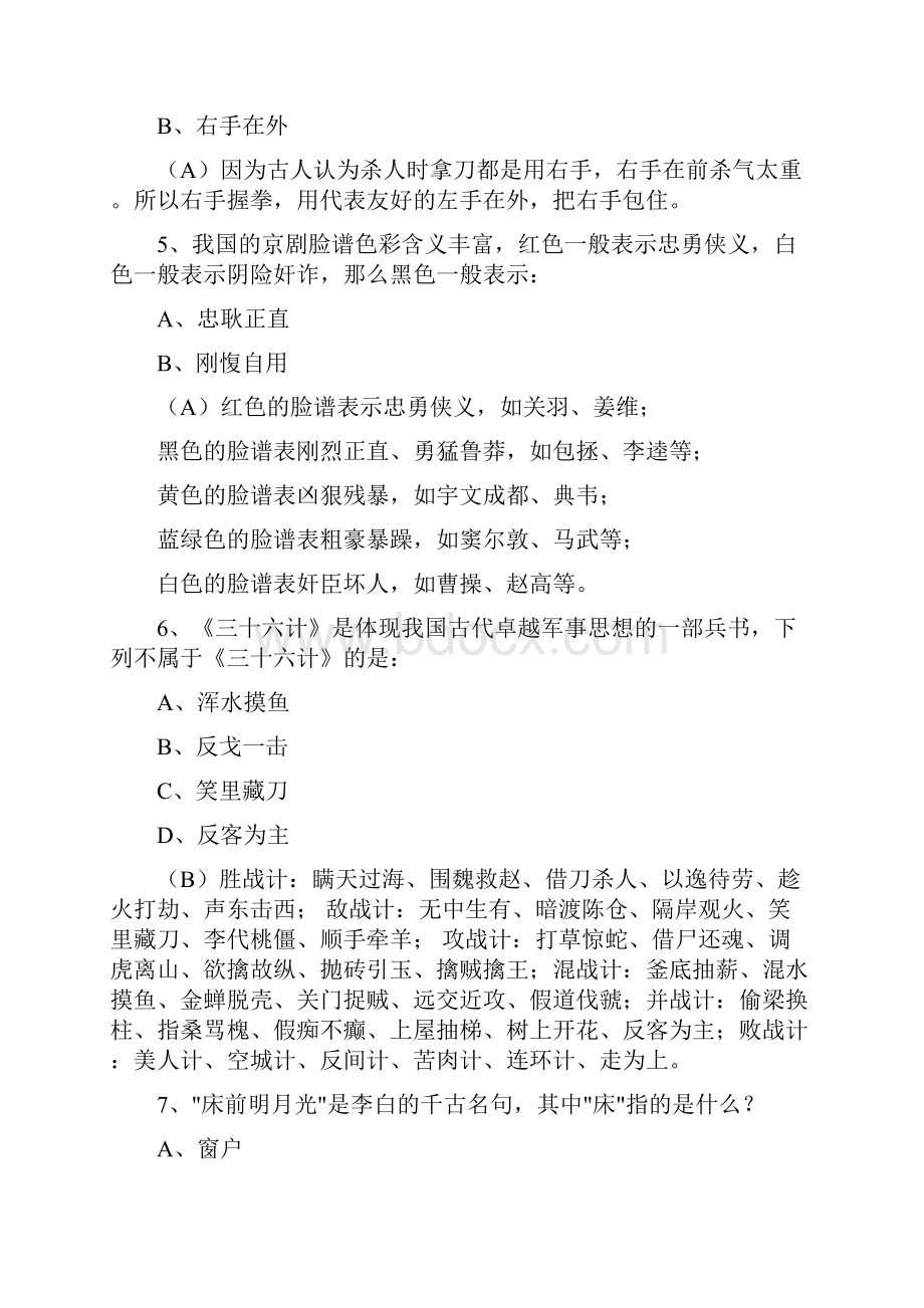 国学常识100题.docx_第2页