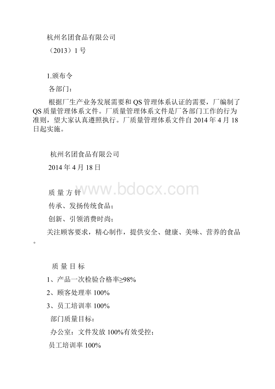 粉条质量管理手册.docx_第3页