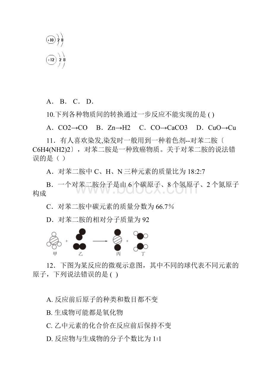 湖南省永州市届九年级化学上册期末试题.docx_第3页