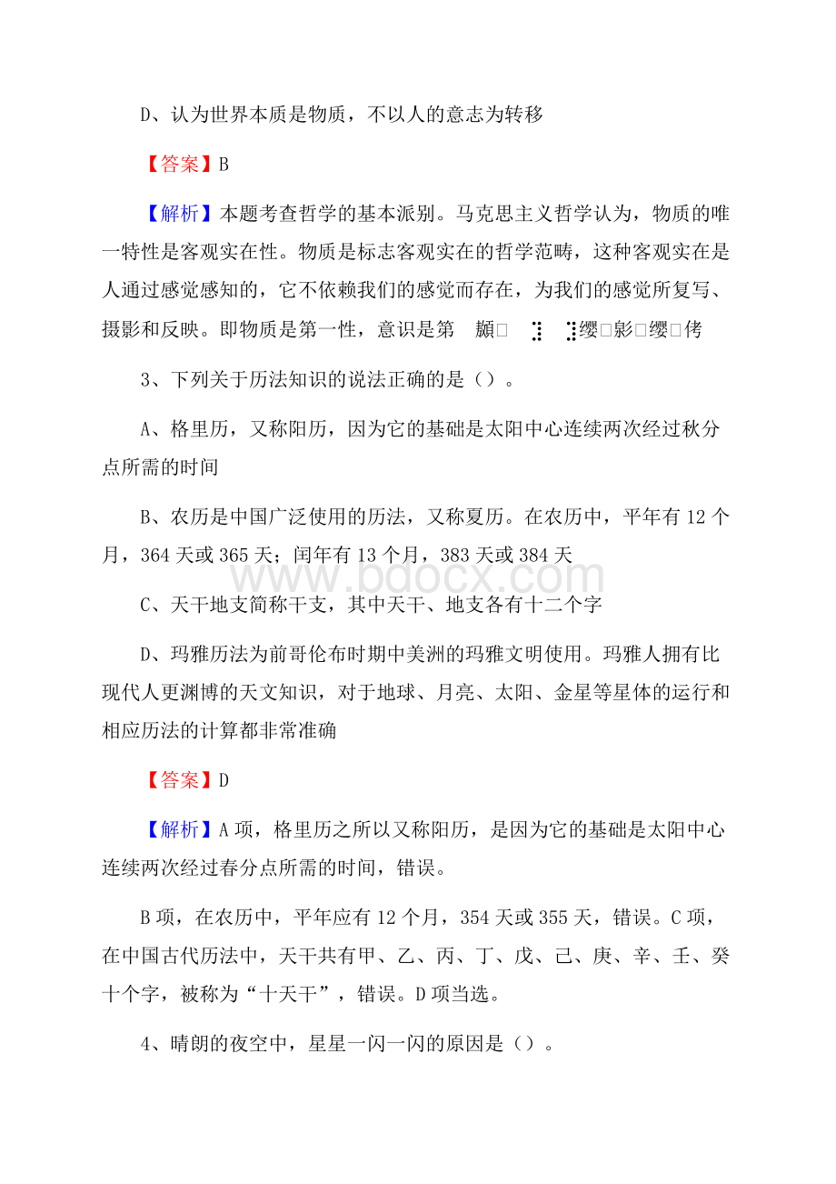 上半年莫力达瓦达斡尔族自治旗行政(便民)服务中心招聘试题.docx_第2页