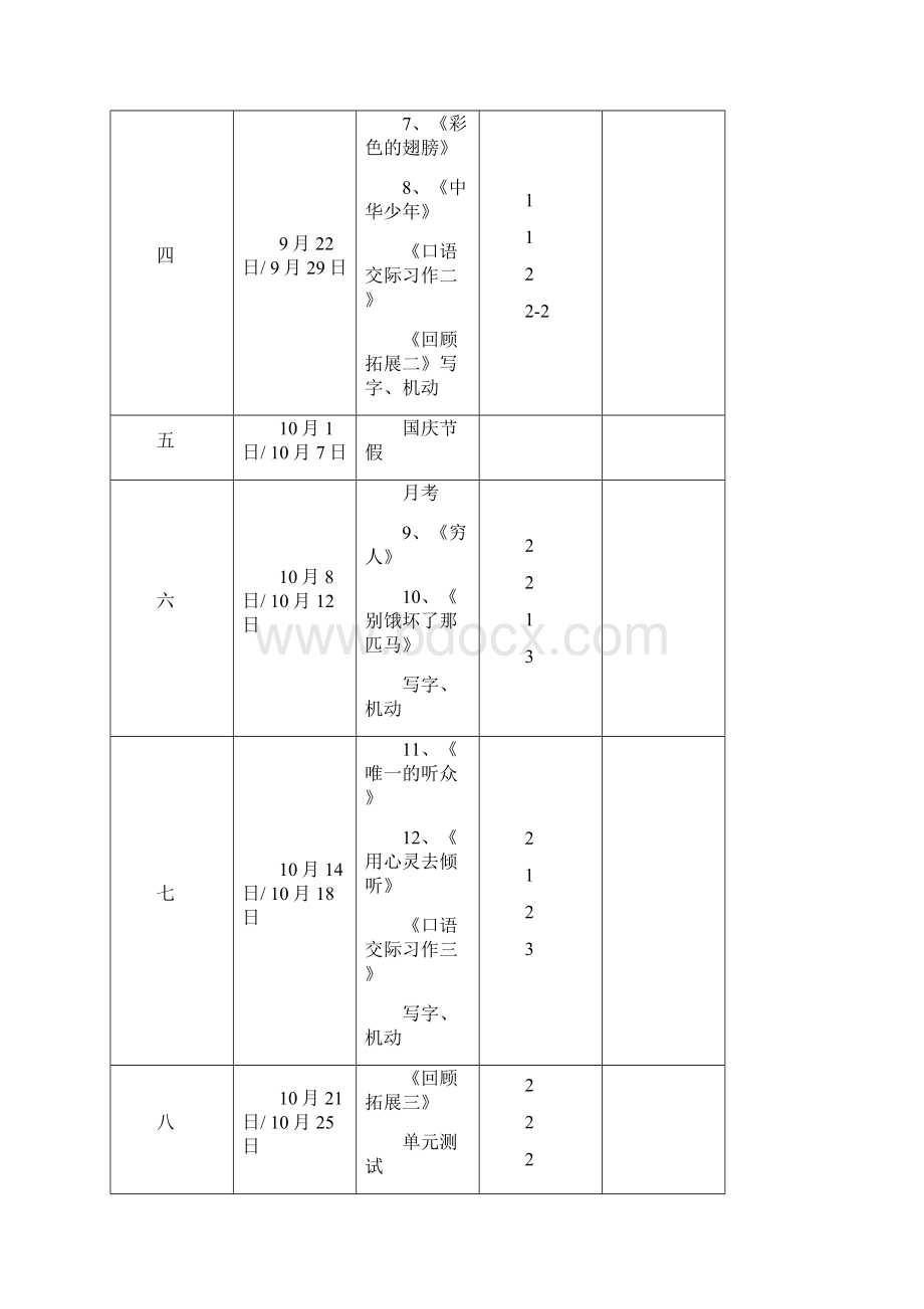 六年级上册语文14单元教案.docx_第2页