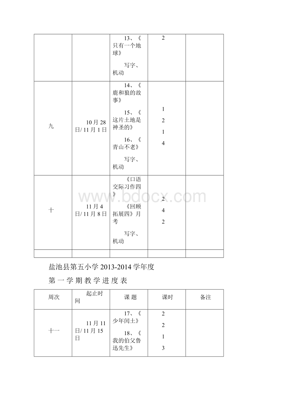 六年级上册语文14单元教案.docx_第3页