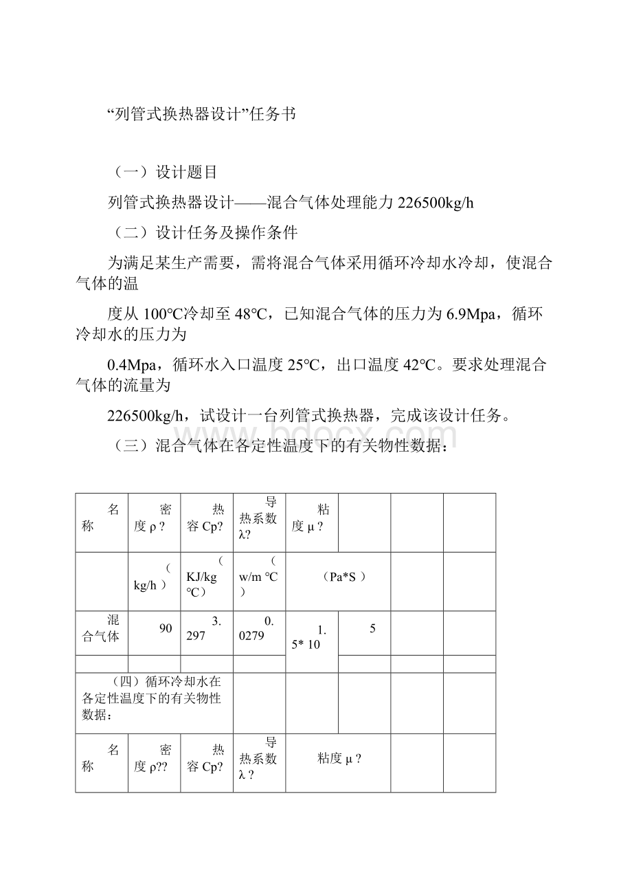 南京工业大学列管式换热器材料工程原理课程设计剖析.docx_第3页