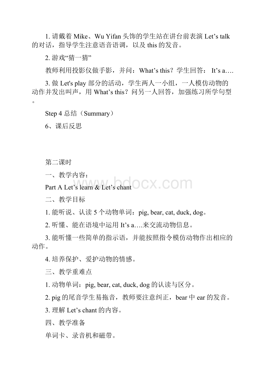 人教版PEP三年级上册Unit4 We love animals单元教案 3doc.docx_第3页